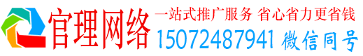南宁官理百度推广